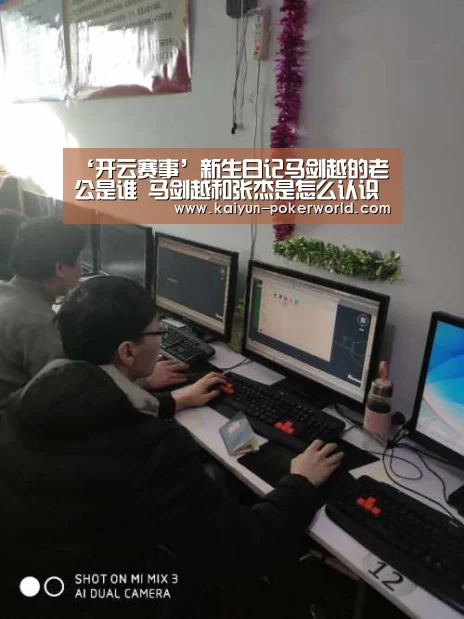 ‘开云赛事’新生日记马剑越的老公是谁 马剑越和张杰是怎么认识的(图3) 开云足球