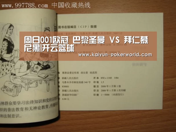 周日001欧冠 巴黎圣曼 VS 拜仁慕尼黑|开云篮球(图3) 开云篮球